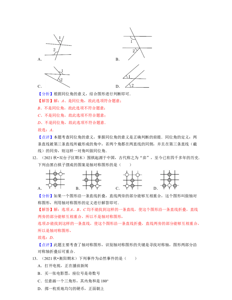 七年级数学下学期期末精选易错60题（基础版）-2021-2022学年七年级数学下学期考试满分全攻略（北师大版（解析版）_北师大初中数学_7下-北师大版初中数学_06专项讲练