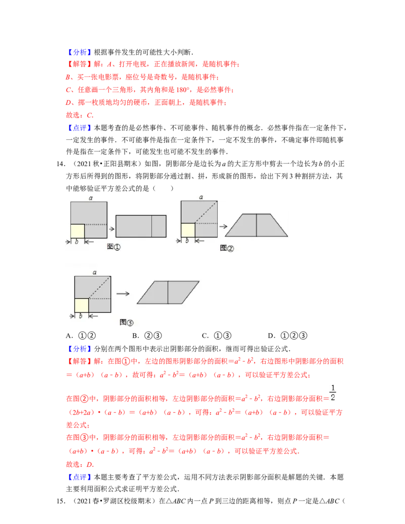 七年级数学下学期期末精选易错60题（基础版）-2021-2022学年七年级数学下学期考试满分全攻略（北师大版（解析版）_北师大初中数学_7下-北师大版初中数学_06专项讲练