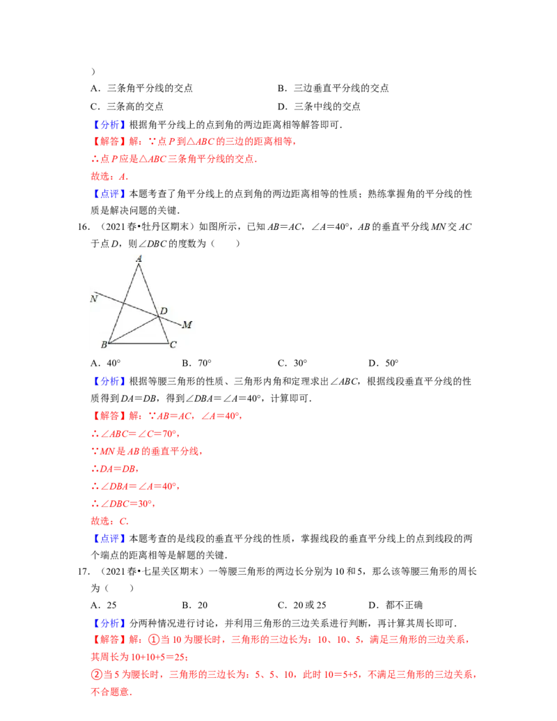 七年级数学下学期期末精选易错60题（基础版）-2021-2022学年七年级数学下学期考试满分全攻略（北师大版（解析版）_北师大初中数学_7下-北师大版初中数学_06专项讲练