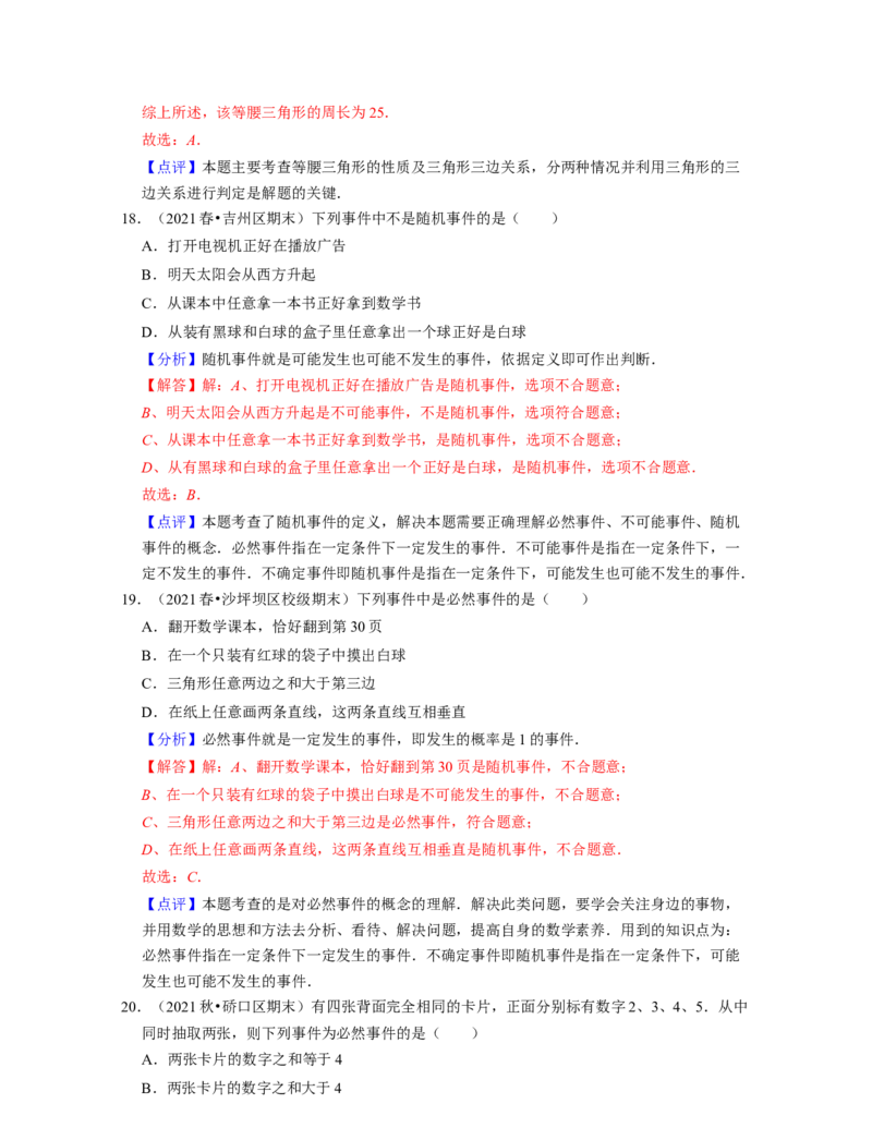 七年级数学下学期期末精选易错60题（基础版）-2021-2022学年七年级数学下学期考试满分全攻略（北师大版（解析版）_北师大初中数学_7下-北师大版初中数学_06专项讲练