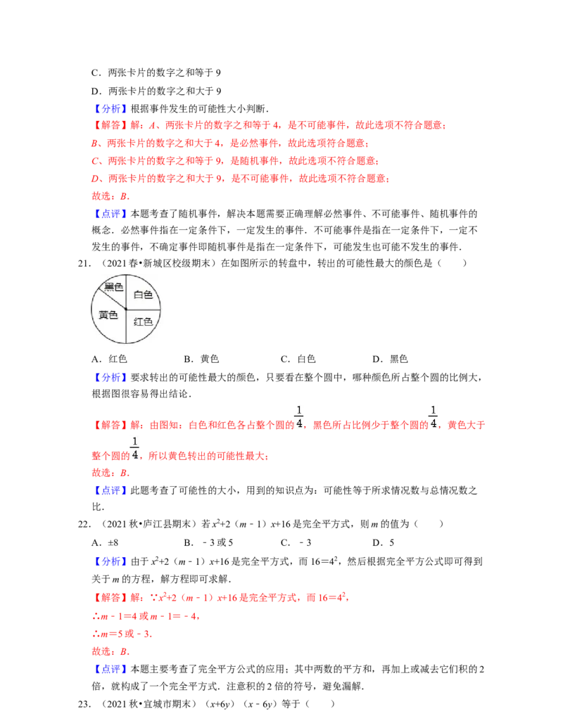 七年级数学下学期期末精选易错60题（基础版）-2021-2022学年七年级数学下学期考试满分全攻略（北师大版（解析版）_北师大初中数学_7下-北师大版初中数学_06专项讲练