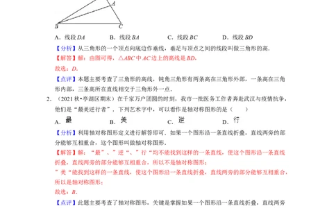 七年级数学下学期期末精选易错60题（基础版）-2021-2022学年七年级数学下学期考试满分全攻略（北师大版（解析版）_北师大初中数学_7下-北师大版初中数学_06专项讲练