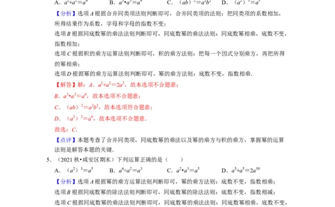 七年级数学下学期期末精选易错60题（基础版）-2021-2022学年七年级数学下学期考试满分全攻略（北师大版（解析版）_北师大初中数学_7下-北师大版初中数学_06专项讲练