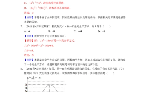 七年级数学下学期期末精选易错60题（基础版）-2021-2022学年七年级数学下学期考试满分全攻略（北师大版（解析版）_北师大初中数学_7下-北师大版初中数学_06专项讲练