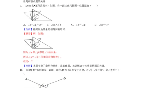 七年级数学下学期期末精选易错60题（基础版）-2021-2022学年七年级数学下学期考试满分全攻略（北师大版（解析版）_北师大初中数学_7下-北师大版初中数学_06专项讲练