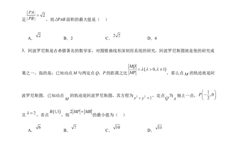 专题18圆锥曲线核心考点压轴小题全面梳理与分类解析（练习）（原卷版）_02高考数学_2025年新高考资料_二轮复习_01高考语文等多个文件
