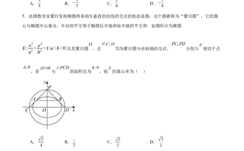 专题18圆锥曲线核心考点压轴小题全面梳理与分类解析（练习）（原卷版）_02高考数学_2025年新高考资料_二轮复习_01高考语文等多个文件