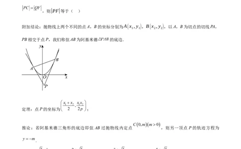 专题18圆锥曲线核心考点压轴小题全面梳理与分类解析（练习）（原卷版）_02高考数学_2025年新高考资料_二轮复习_01高考语文等多个文件