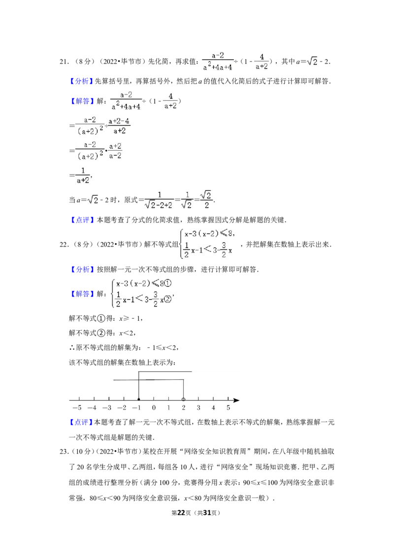 2022年贵州省毕节市中考数学试卷（解析版）_北师大初中数学_9下-北师大版初中数学_05习题试卷_6中考真题_2022各地中考真题
