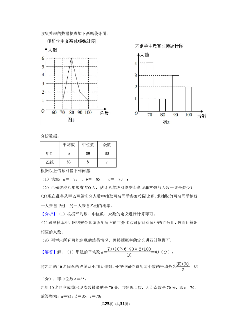 2022年贵州省毕节市中考数学试卷（解析版）_北师大初中数学_9下-北师大版初中数学_05习题试卷_6中考真题_2022各地中考真题