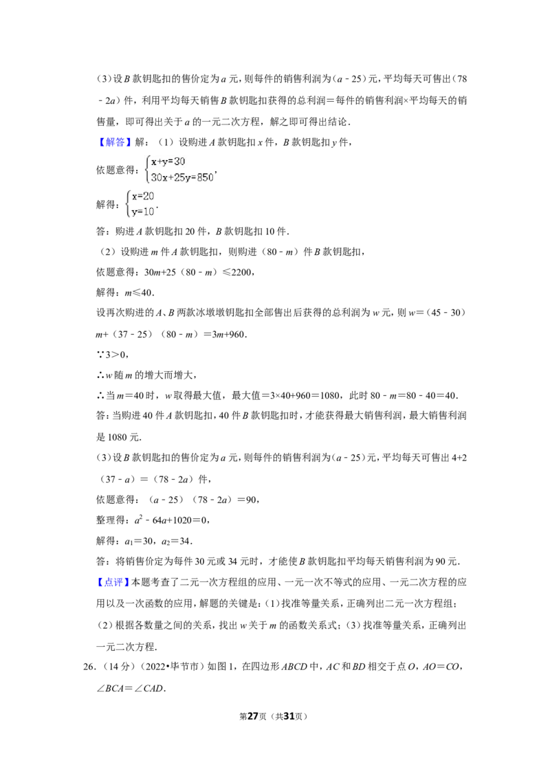 2022年贵州省毕节市中考数学试卷（解析版）_北师大初中数学_9下-北师大版初中数学_05习题试卷_6中考真题_2022各地中考真题