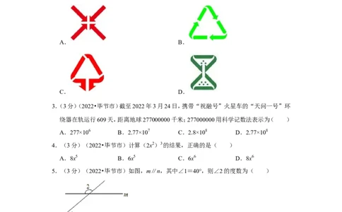 2022年贵州省毕节市中考数学试卷（解析版）_北师大初中数学_9下-北师大版初中数学_05习题试卷_6中考真题_2022各地中考真题