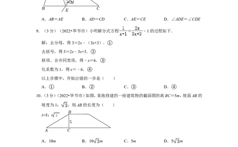 2022年贵州省毕节市中考数学试卷（解析版）_北师大初中数学_9下-北师大版初中数学_05习题试卷_6中考真题_2022各地中考真题