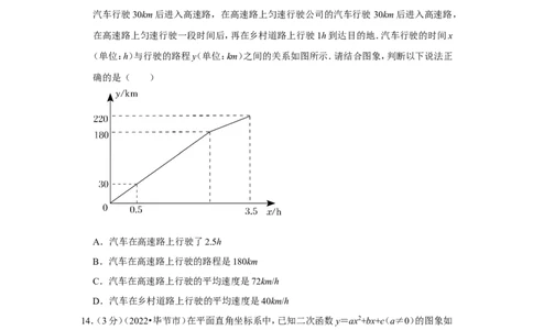 2022年贵州省毕节市中考数学试卷（解析版）_北师大初中数学_9下-北师大版初中数学_05习题试卷_6中考真题_2022各地中考真题