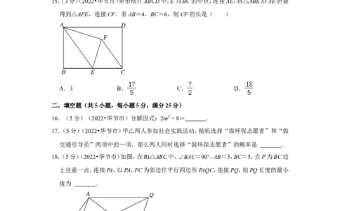 2022年贵州省毕节市中考数学试卷（解析版）_北师大初中数学_9下-北师大版初中数学_05习题试卷_6中考真题_2022各地中考真题