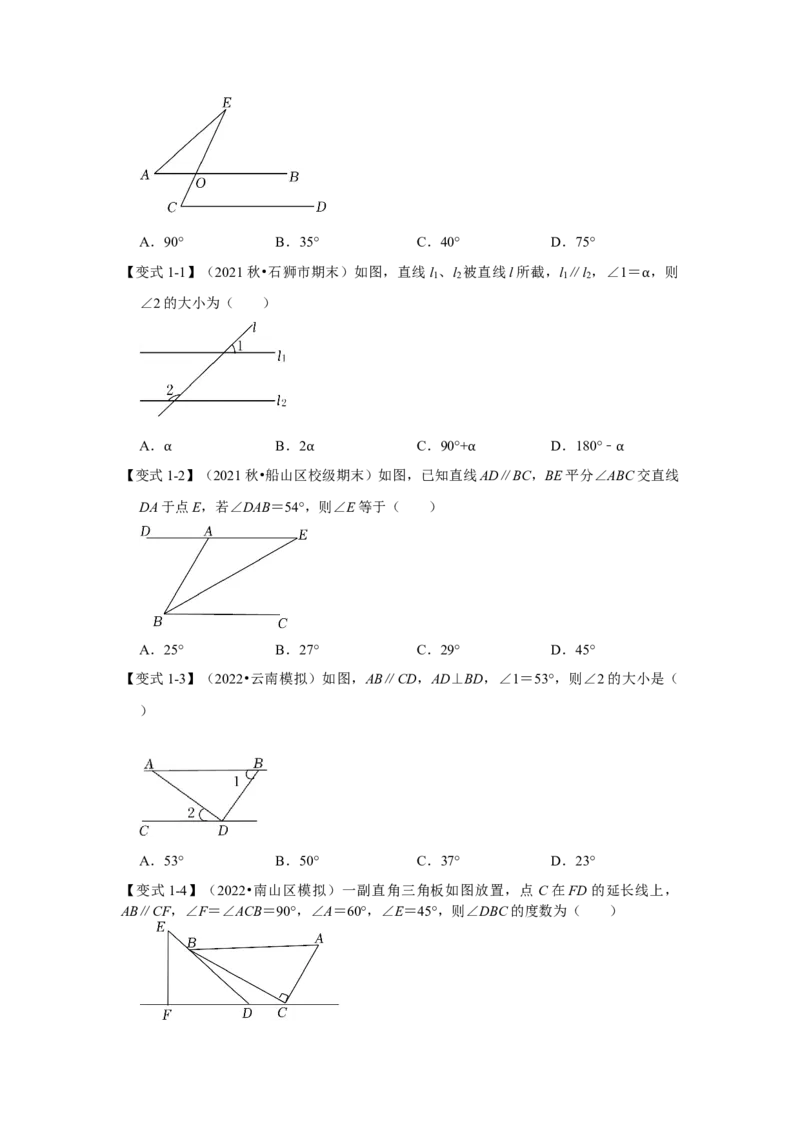 专题07平行线的性质(知识点梳理+典例剖析+变式训练）（原卷版）_北师大初中数学_7下-北师大版初中数学_7下-初中数学北师大版（旧版）赠送_06专项讲练_考点精讲精练