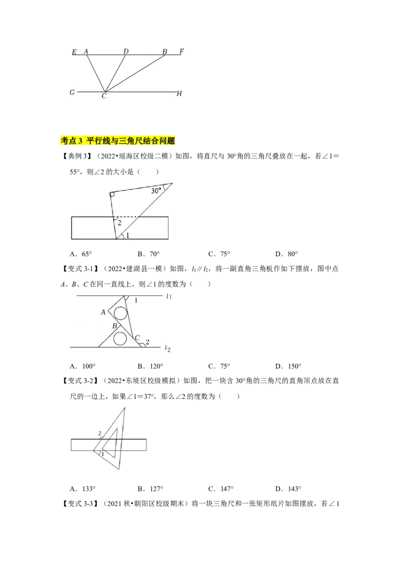 专题07平行线的性质(知识点梳理+典例剖析+变式训练）（原卷版）_北师大初中数学_7下-北师大版初中数学_7下-初中数学北师大版（旧版）赠送_06专项讲练_考点精讲精练