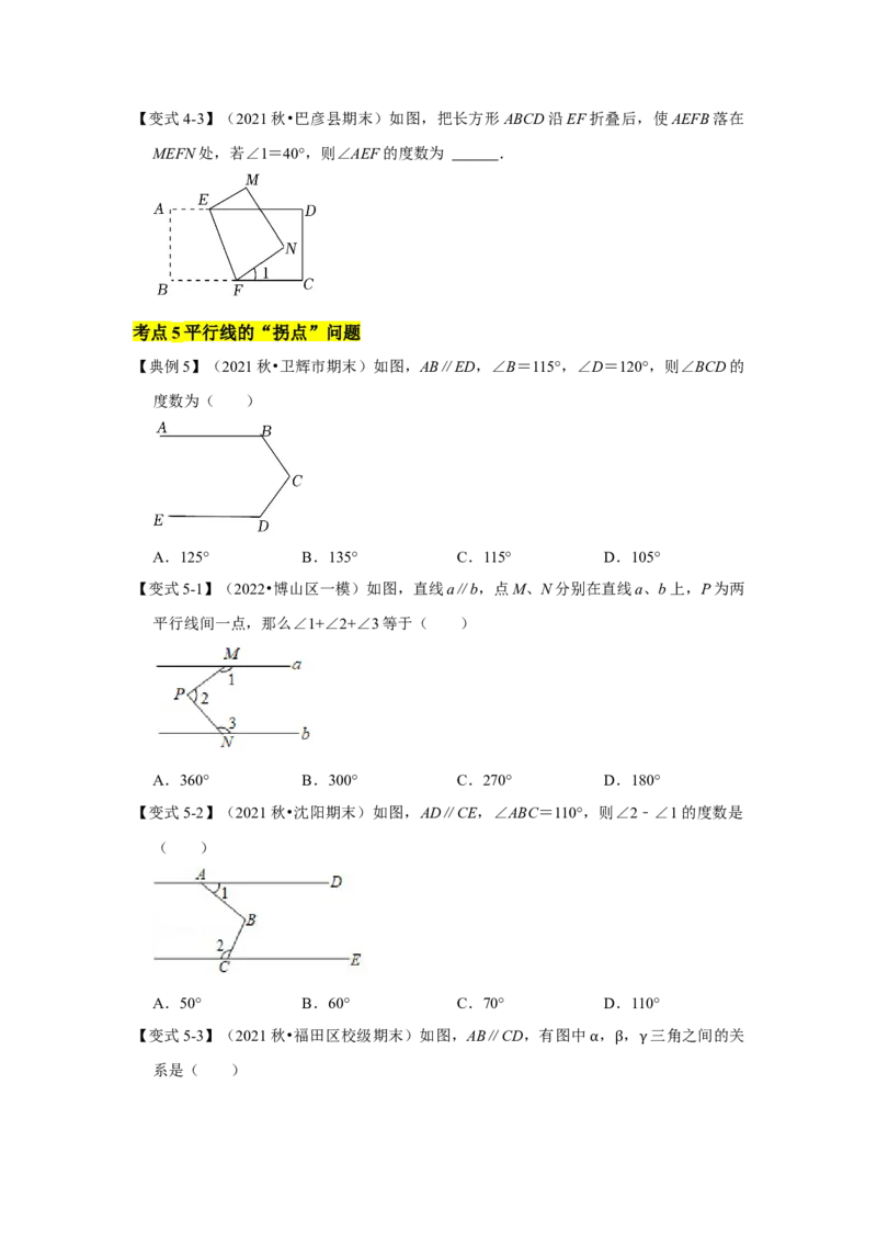 专题07平行线的性质(知识点梳理+典例剖析+变式训练）（原卷版）_北师大初中数学_7下-北师大版初中数学_7下-初中数学北师大版（旧版）赠送_06专项讲练_考点精讲精练