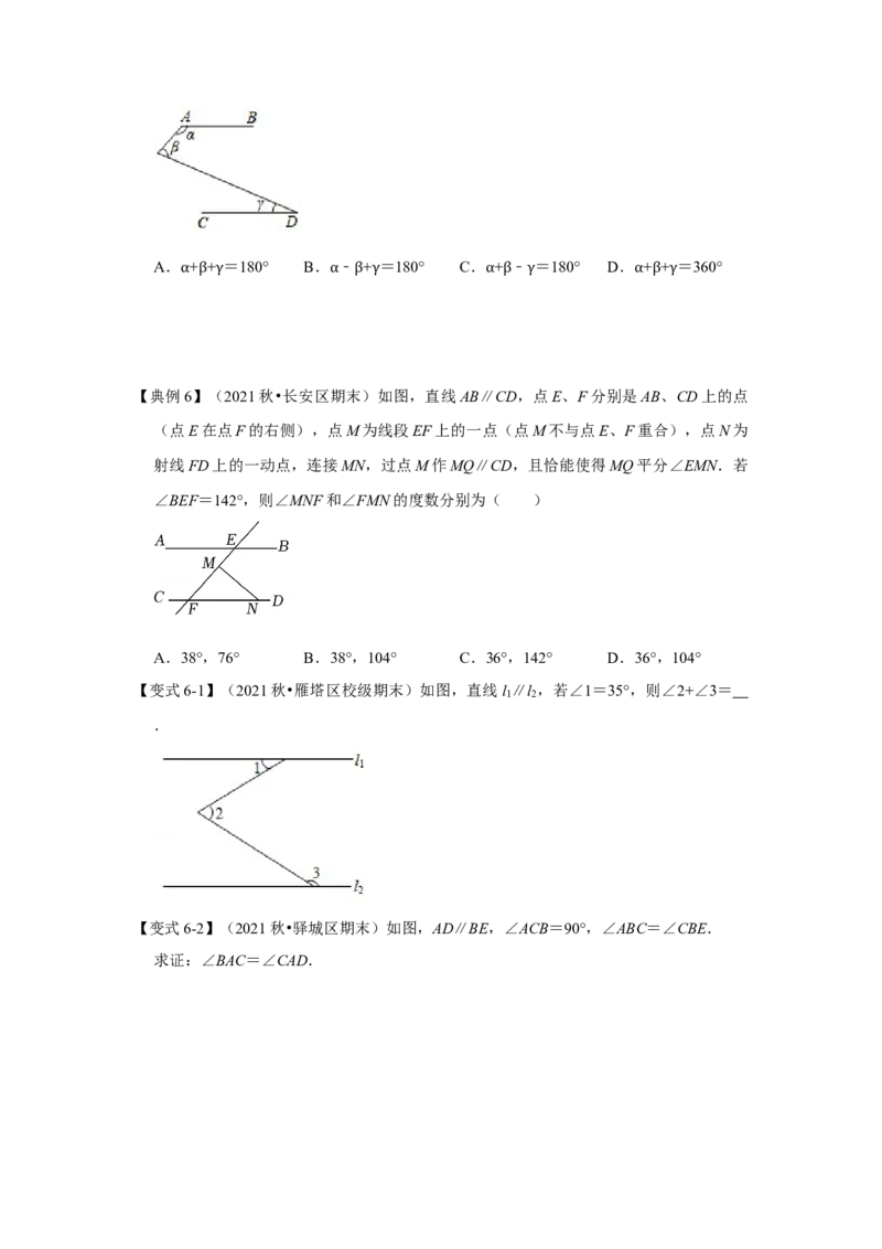 专题07平行线的性质(知识点梳理+典例剖析+变式训练）（原卷版）_北师大初中数学_7下-北师大版初中数学_7下-初中数学北师大版（旧版）赠送_06专项讲练_考点精讲精练