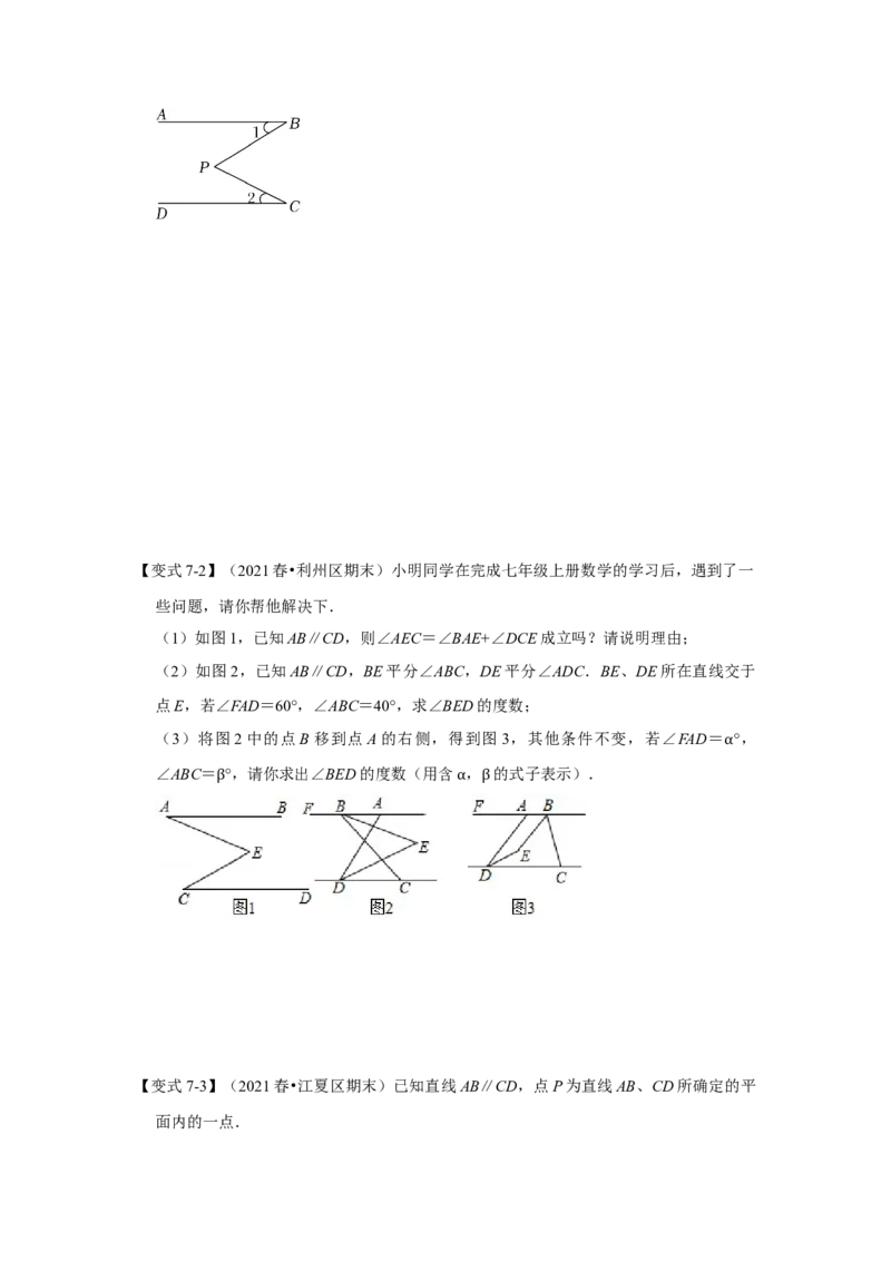 专题07平行线的性质(知识点梳理+典例剖析+变式训练）（原卷版）_北师大初中数学_7下-北师大版初中数学_7下-初中数学北师大版（旧版）赠送_06专项讲练_考点精讲精练