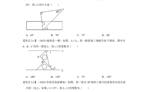专题07平行线的性质(知识点梳理+典例剖析+变式训练）（原卷版）_北师大初中数学_7下-北师大版初中数学_7下-初中数学北师大版（旧版）赠送_06专项讲练_考点精讲精练