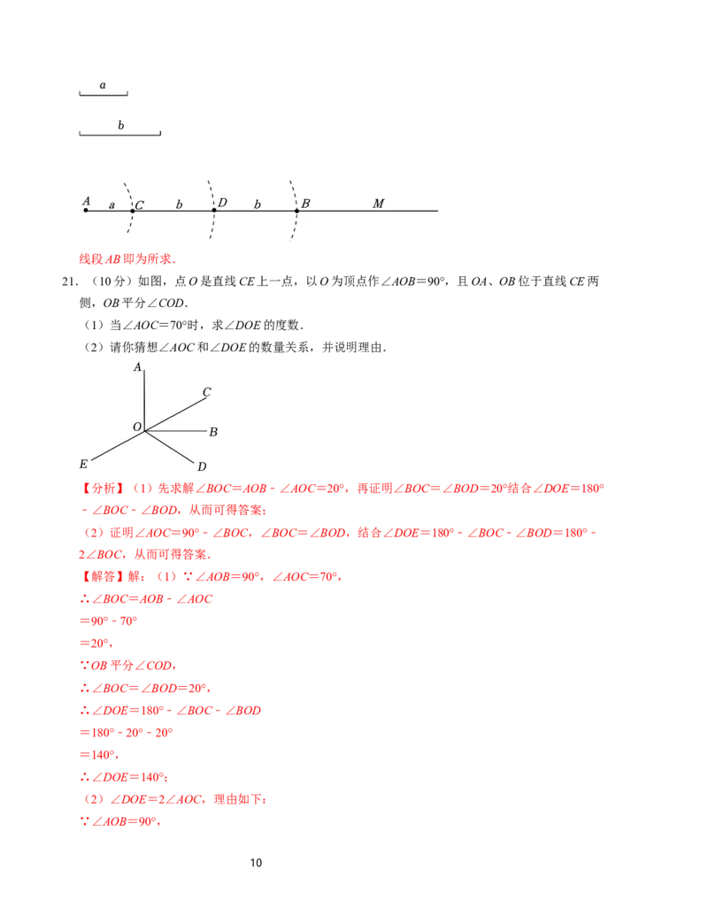 七年级数学第三次月考测试卷（北师大版2024）（解析版）测试范围：第一章~第五章_北师大初中数学_7上-北师大版初中数学_7上-初中数学北师大（2024新版）持续更新_06习题试卷