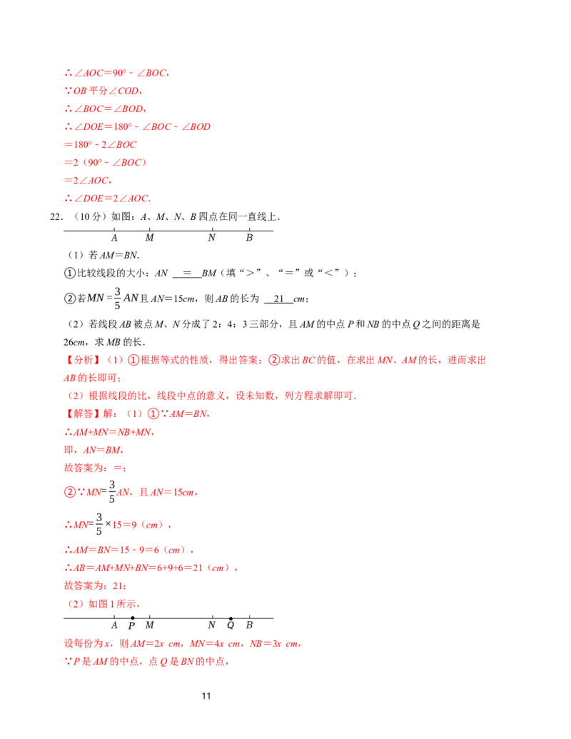 七年级数学第三次月考测试卷（北师大版2024）（解析版）测试范围：第一章~第五章_北师大初中数学_7上-北师大版初中数学_7上-初中数学北师大（2024新版）持续更新_06习题试卷