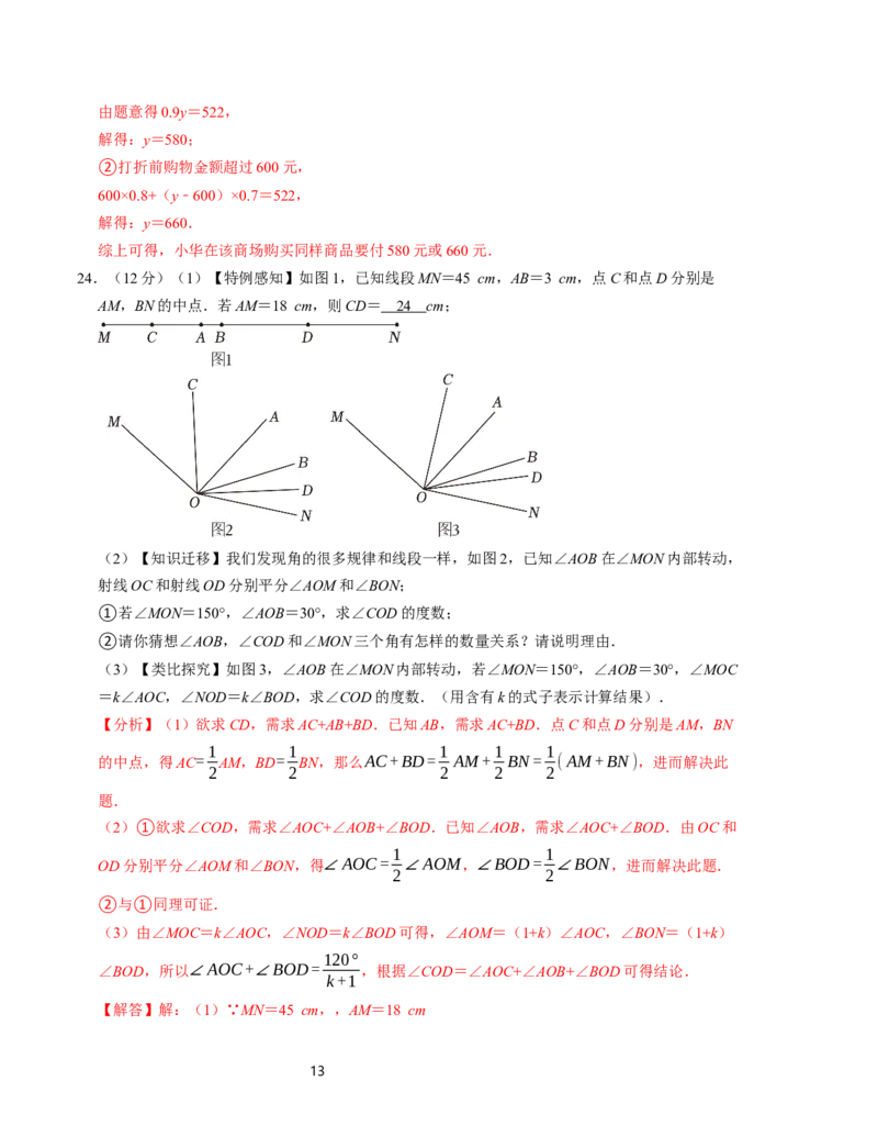 七年级数学第三次月考测试卷（北师大版2024）（解析版）测试范围：第一章~第五章_北师大初中数学_7上-北师大版初中数学_7上-初中数学北师大（2024新版）持续更新_06习题试卷