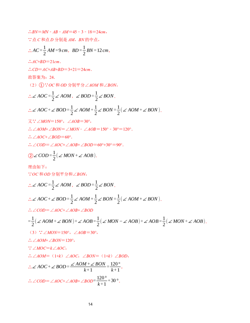 七年级数学第三次月考测试卷（北师大版2024）（解析版）测试范围：第一章~第五章_北师大初中数学_7上-北师大版初中数学_7上-初中数学北师大（2024新版）持续更新_06习题试卷