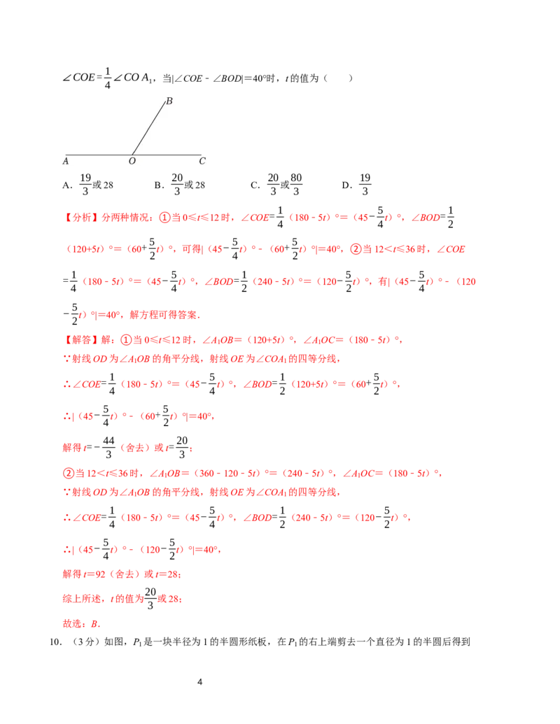 七年级数学第三次月考测试卷（北师大版2024）（解析版）测试范围：第一章~第五章_北师大初中数学_7上-北师大版初中数学_7上-初中数学北师大（2024新版）持续更新_06习题试卷