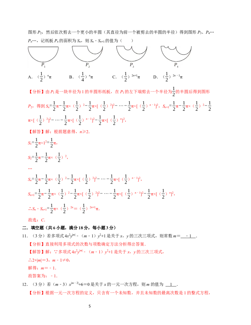 七年级数学第三次月考测试卷（北师大版2024）（解析版）测试范围：第一章~第五章_北师大初中数学_7上-北师大版初中数学_7上-初中数学北师大（2024新版）持续更新_06习题试卷