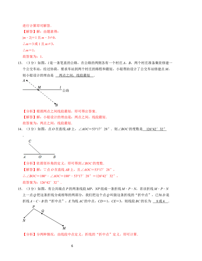 七年级数学第三次月考测试卷（北师大版2024）（解析版）测试范围：第一章~第五章_北师大初中数学_7上-北师大版初中数学_7上-初中数学北师大（2024新版）持续更新_06习题试卷