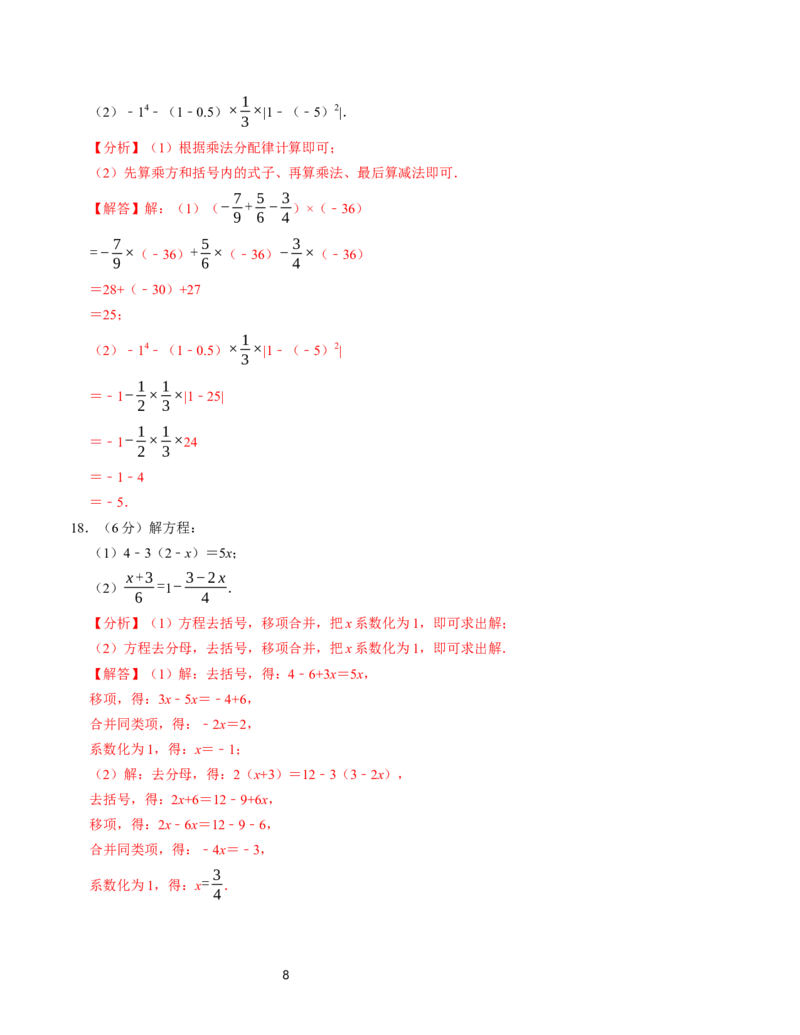七年级数学第三次月考测试卷（北师大版2024）（解析版）测试范围：第一章~第五章_北师大初中数学_7上-北师大版初中数学_7上-初中数学北师大（2024新版）持续更新_06习题试卷