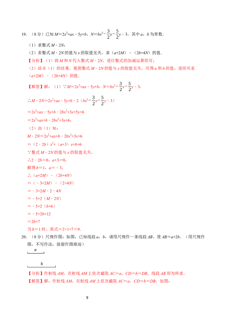 七年级数学第三次月考测试卷（北师大版2024）（解析版）测试范围：第一章~第五章_北师大初中数学_7上-北师大版初中数学_7上-初中数学北师大（2024新版）持续更新_06习题试卷