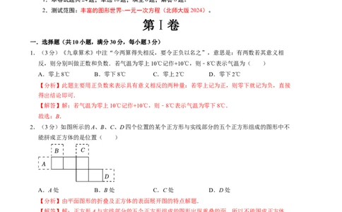 七年级数学第三次月考测试卷（北师大版2024）（解析版）测试范围：第一章~第五章_北师大初中数学_7上-北师大版初中数学_7上-初中数学北师大（2024新版）持续更新_06习题试卷