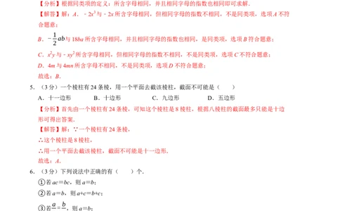七年级数学第三次月考测试卷（北师大版2024）（解析版）测试范围：第一章~第五章_北师大初中数学_7上-北师大版初中数学_7上-初中数学北师大（2024新版）持续更新_06习题试卷