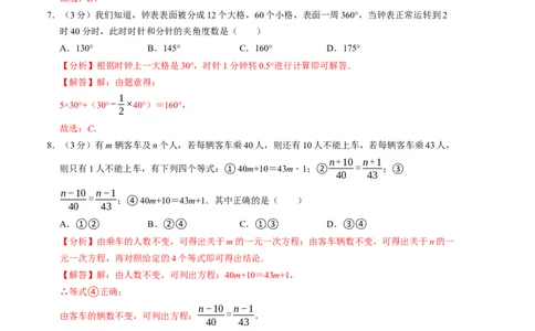 七年级数学第三次月考测试卷（北师大版2024）（解析版）测试范围：第一章~第五章_北师大初中数学_7上-北师大版初中数学_7上-初中数学北师大（2024新版）持续更新_06习题试卷