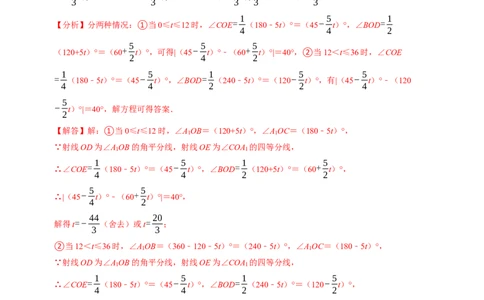 七年级数学第三次月考测试卷（北师大版2024）（解析版）测试范围：第一章~第五章_北师大初中数学_7上-北师大版初中数学_7上-初中数学北师大（2024新版）持续更新_06习题试卷