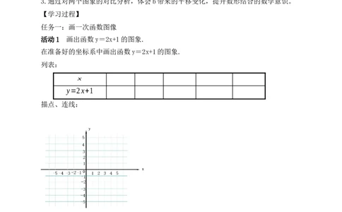 4.3第2课时一次函数的图象和性质学案（含答案）2025-2026学年数学北师大版（2024）八年级上册_北师大初中数学_8上-北师大版初中数学_初中数学北师大8上-2025秋季新版_第二套推荐25