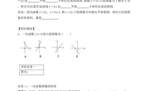 4.3第2课时一次函数的图象和性质学案（含答案）2025-2026学年数学北师大版（2024）八年级上册_北师大初中数学_8上-北师大版初中数学_初中数学北师大8上-2025秋季新版_第二套推荐25