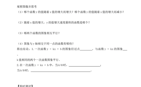 4.3第2课时一次函数的图象和性质学案（含答案）2025-2026学年数学北师大版（2024）八年级上册_北师大初中数学_8上-北师大版初中数学_初中数学北师大8上-2025秋季新版_第二套推荐25
