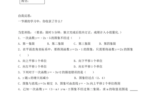 4.3第2课时一次函数的图象和性质学案（含答案）2025-2026学年数学北师大版（2024）八年级上册_北师大初中数学_8上-北师大版初中数学_初中数学北师大8上-2025秋季新版_第二套推荐25