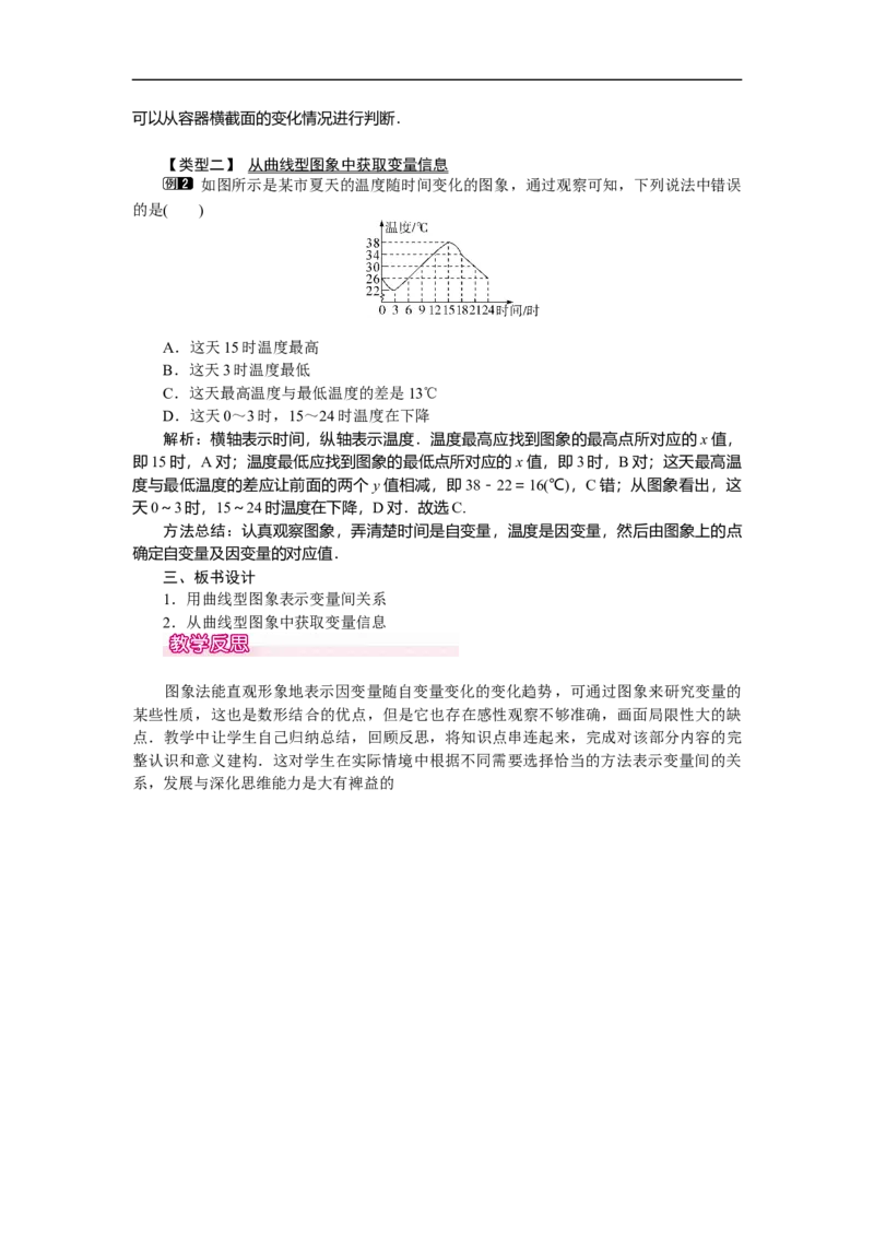 3.3第1课时曲线型图象_北师大初中数学_7下-北师大版初中数学_7下-初中数学北师大版（旧版）赠送_03教案_全册教案（第1套）
