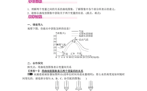 3.3第1课时曲线型图象_北师大初中数学_7下-北师大版初中数学_7下-初中数学北师大版（旧版）赠送_03教案_全册教案（第1套）