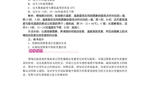3.3第1课时曲线型图象_北师大初中数学_7下-北师大版初中数学_7下-初中数学北师大版（旧版）赠送_03教案_全册教案（第1套）