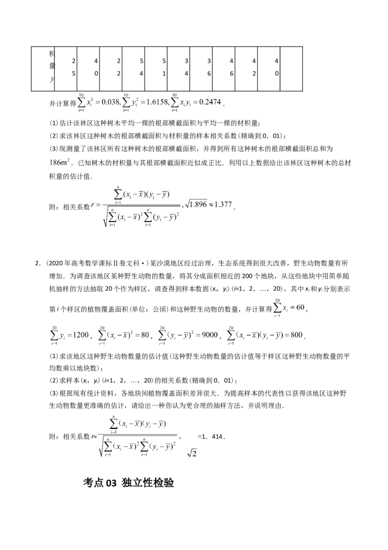 专题15概率与统计（解答题）（文科）（原卷版）_02高考数学_通用版（老高考）复习资料_2024年复习资料_完五年（2019-2023）高考真题分项汇编（全国通用）