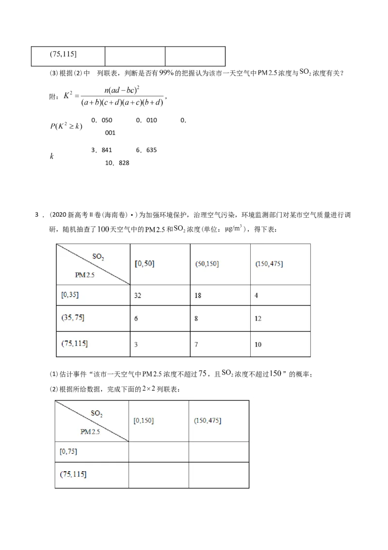 专题15概率与统计（解答题）（文科）（原卷版）_02高考数学_通用版（老高考）复习资料_2024年复习资料_完五年（2019-2023）高考真题分项汇编（全国通用）
