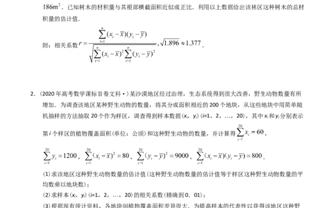 专题15概率与统计（解答题）（文科）（原卷版）_02高考数学_通用版（老高考）复习资料_2024年复习资料_完五年（2019-2023）高考真题分项汇编（全国通用）