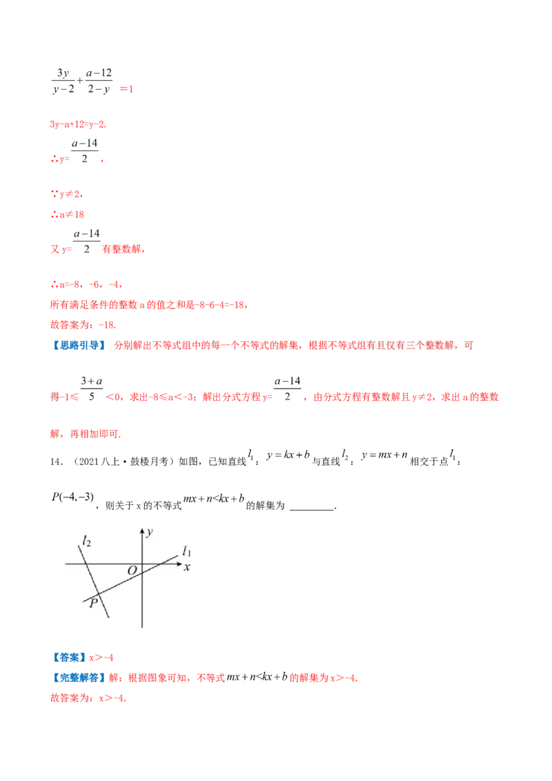 专题04一元一次不等式与一元一次不等式组（解析版）-八年级数学下册压轴题专题精选汇编（北师大版）_北师大初中数学_8下-北师大版初中数学_旧版-可参考_06专项讲练