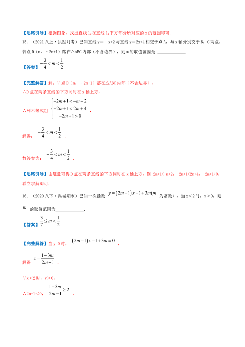 专题04一元一次不等式与一元一次不等式组（解析版）-八年级数学下册压轴题专题精选汇编（北师大版）_北师大初中数学_8下-北师大版初中数学_旧版-可参考_06专项讲练